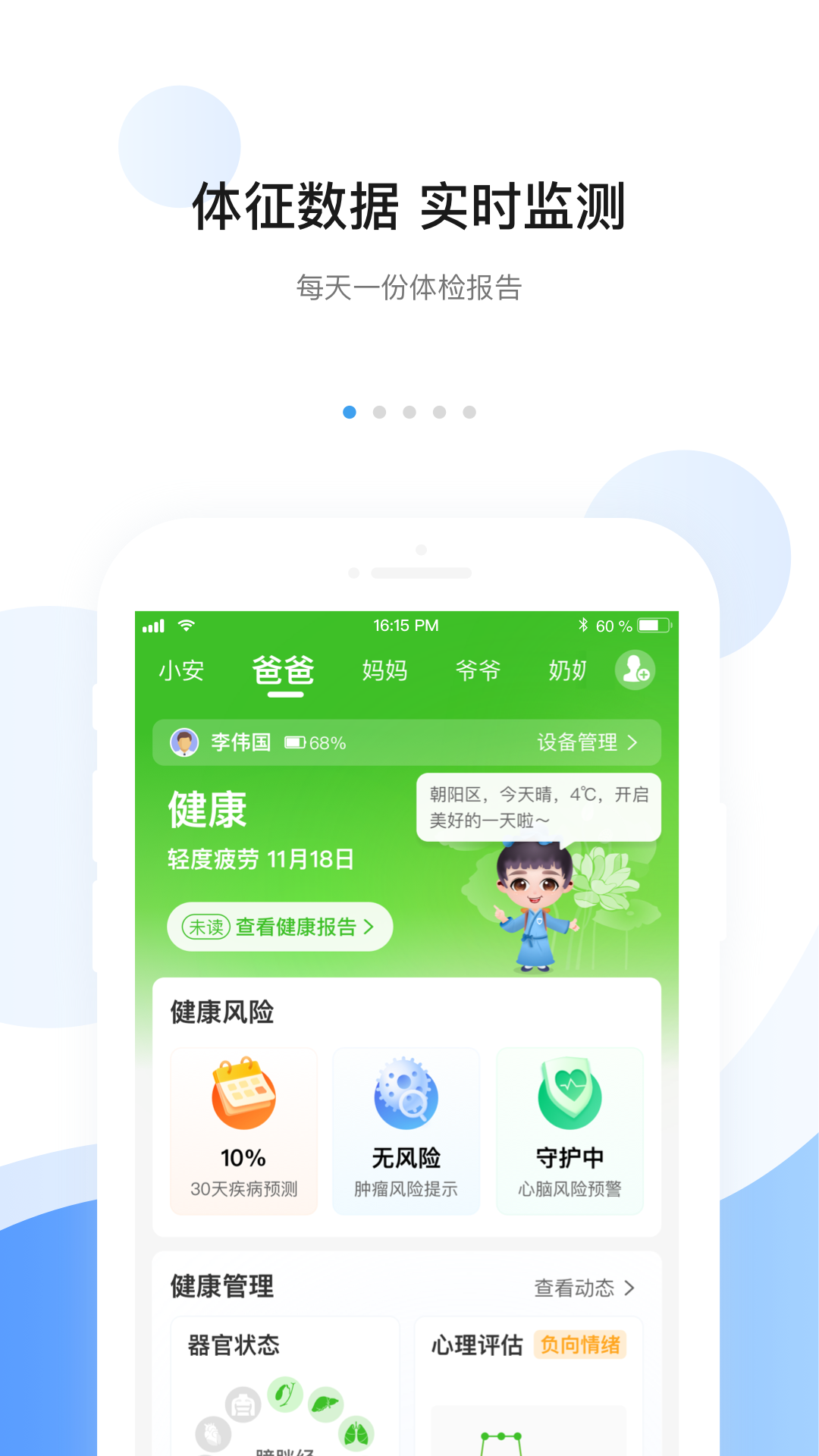 安顿APP升级版