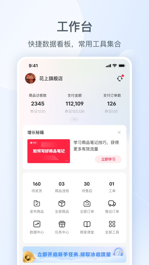 小红书千帆APP专业版