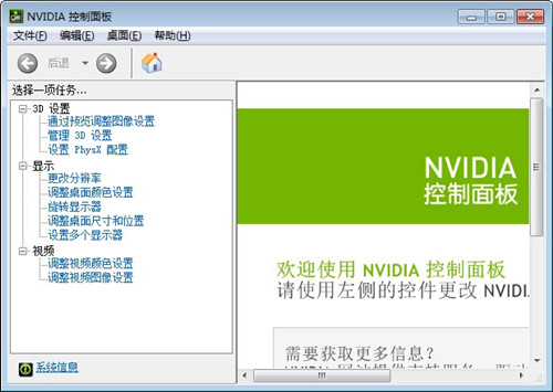 nvidia控制面板最新版本