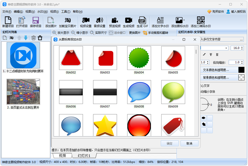 神奇主图视频制作软件Windows版