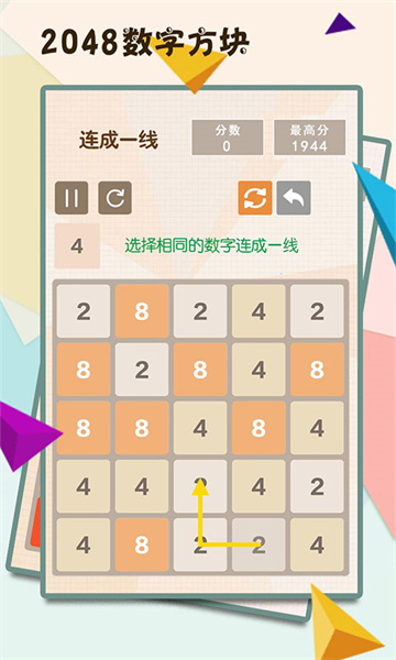 2048数字方块纯净版