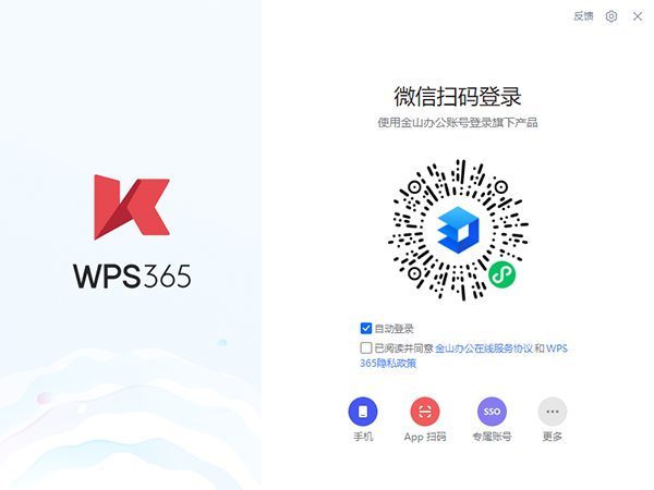 WPS 365正式版