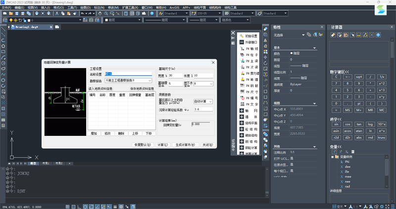 中望结构2023升级版