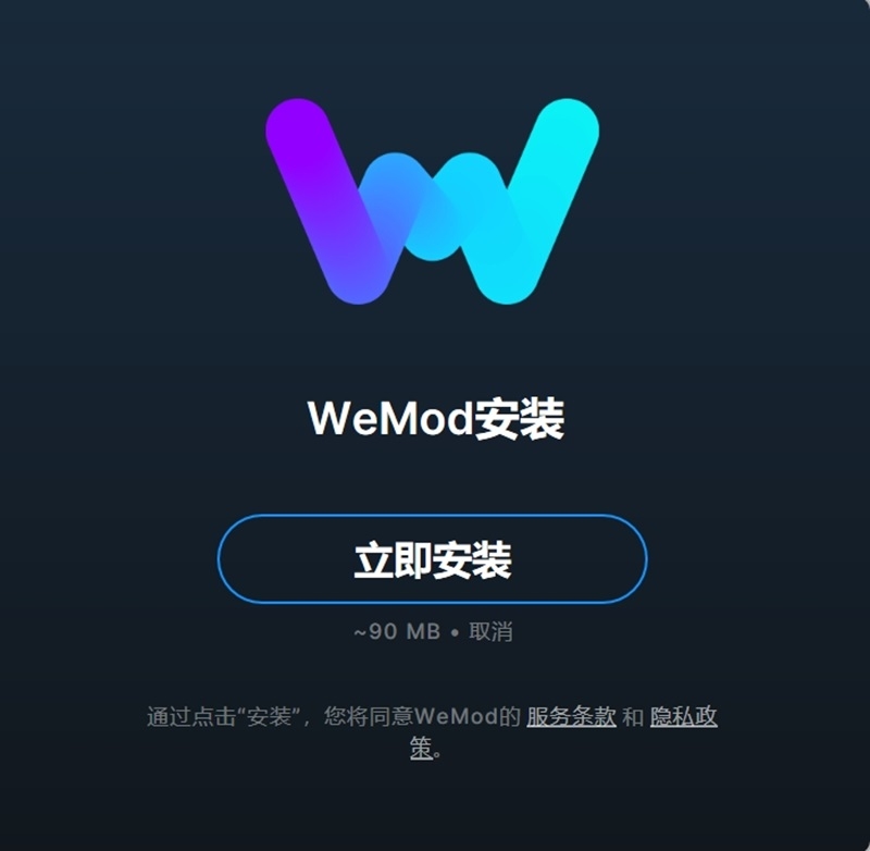 WeMod电脑版