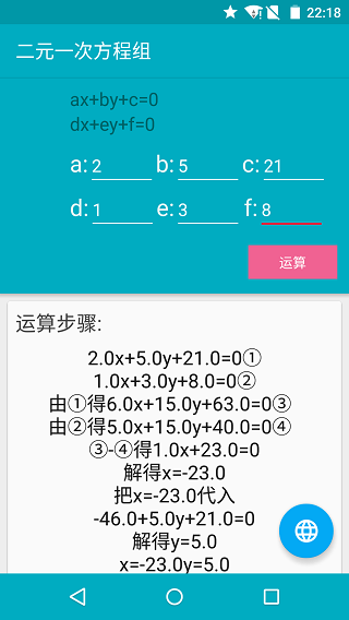 解方程计算器手机版