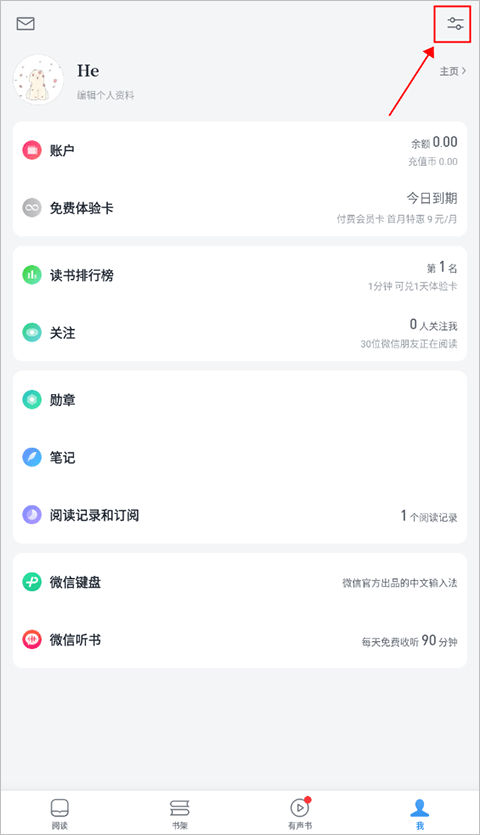 微信读书免费版