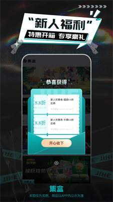 集盒购物app最新版