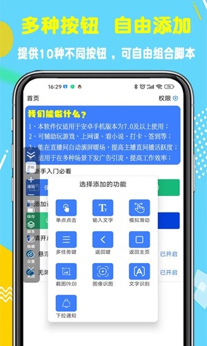 粒可辛自动点击器app