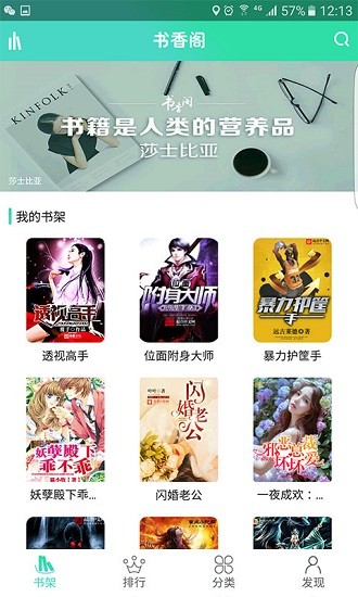 书香阁APP升级版