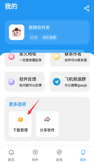 猪猪软件库1.8版本怎么下载2