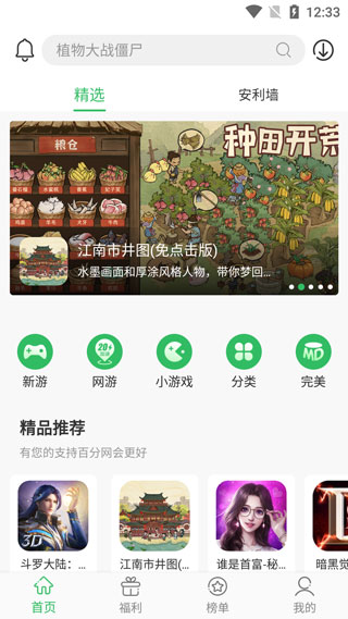 百分网游戏助手QQ登录版怎么用？1