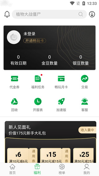 百分网游戏助手QQ登录版怎么用？2