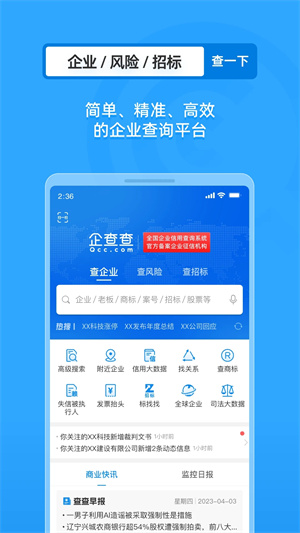 企查查手机版app