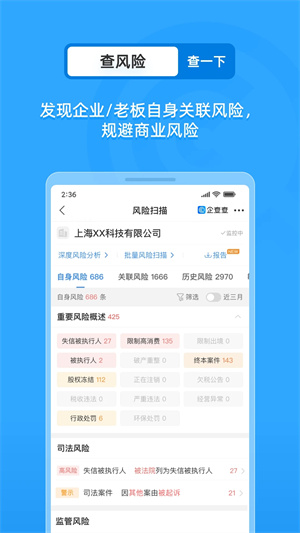 企查查手机版app