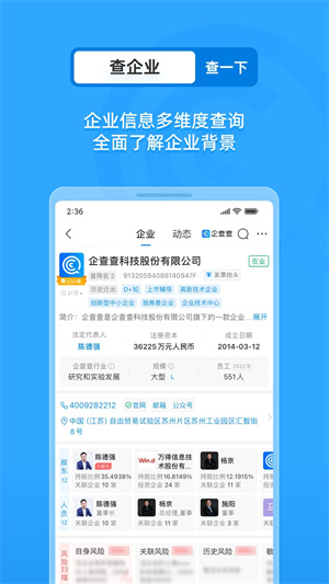 企查查手机版app