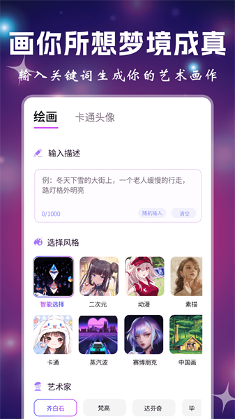 漫画生成器APP最新版