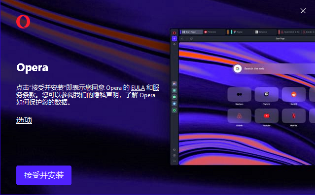 Opera欧朋浏览器电脑版