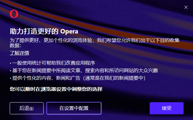 Opera欧朋浏览器电脑版