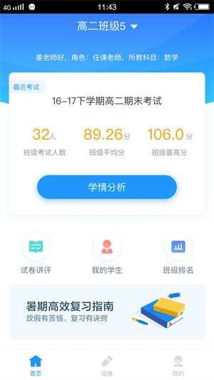 好分数阅卷教师版