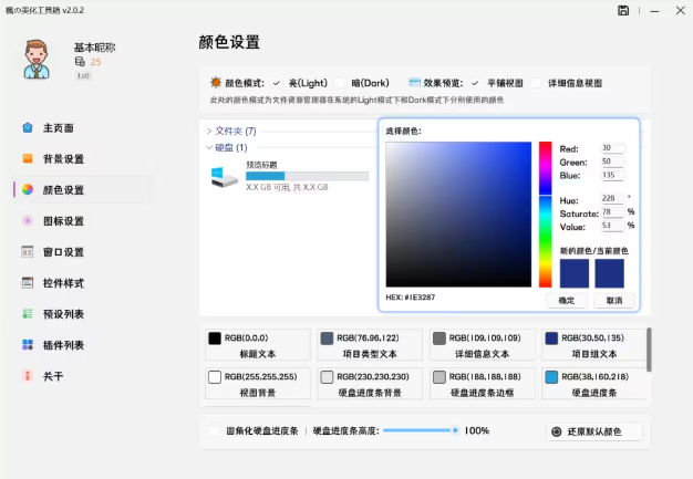 枫的美化工具箱MToolBox官方电脑版下载