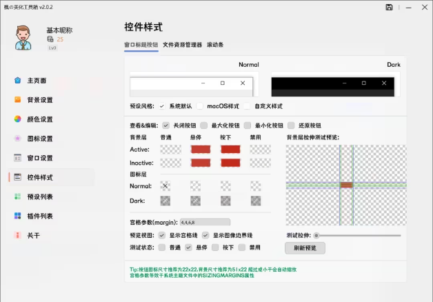 枫的美化工具箱MToolBox官方电脑版下载