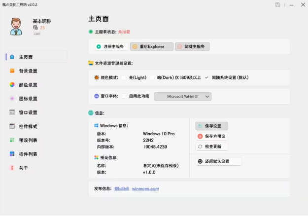 枫的美化工具箱MToolBox官方电脑版下载