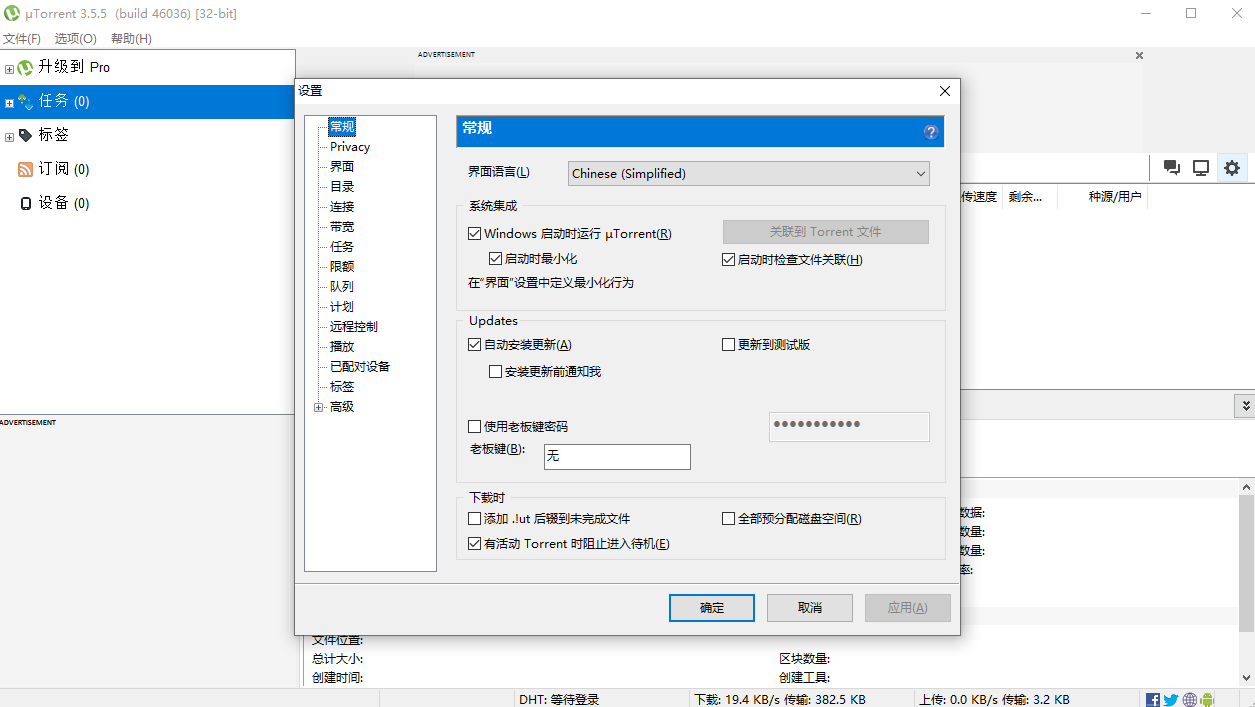 uTorrent(BT下载工具) v3.5.5绿色版