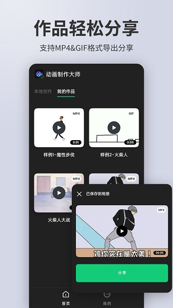 动画制作大师安卓版APP