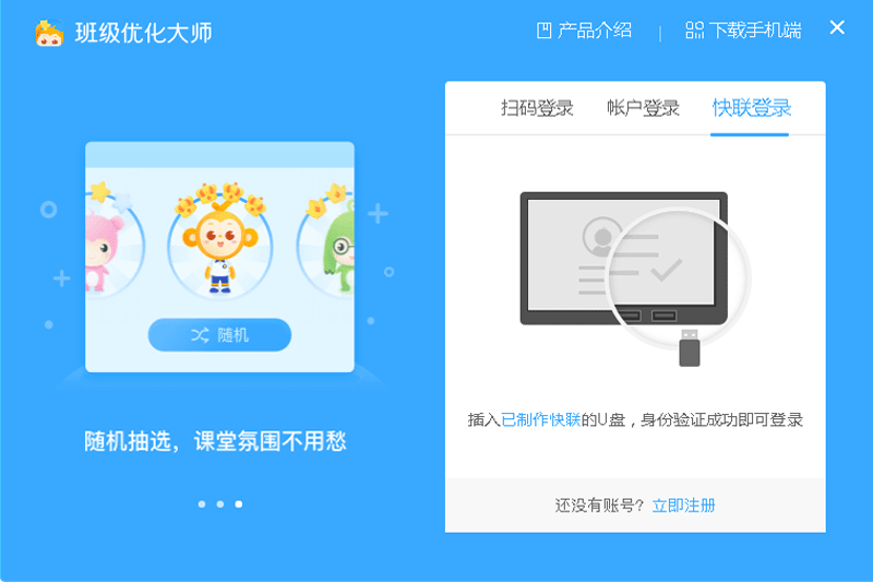 希沃班级优化大师最新版 v2.1.0正版