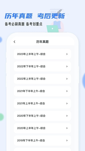 软考通App官网版