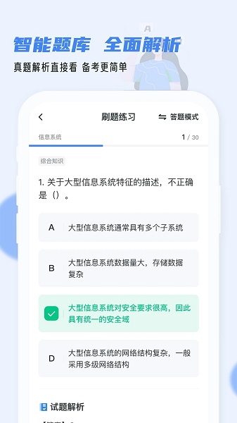 软考通App官网版