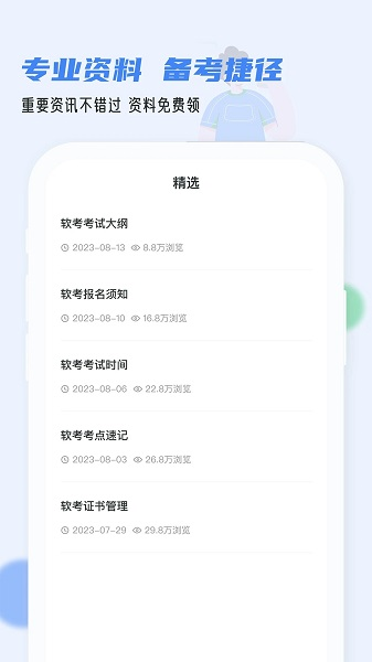 软考通App官网版