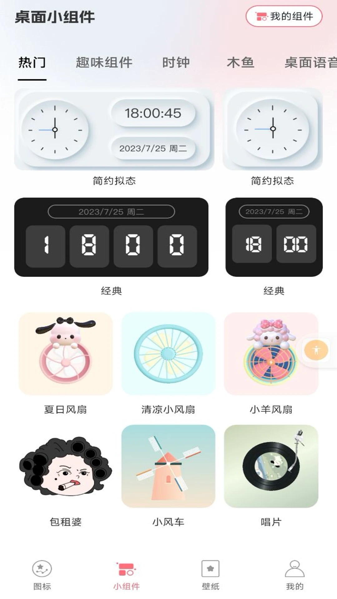 换图标吧APP全新版