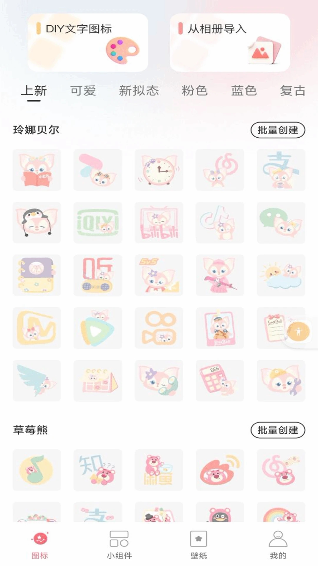 换图标吧APP全新版