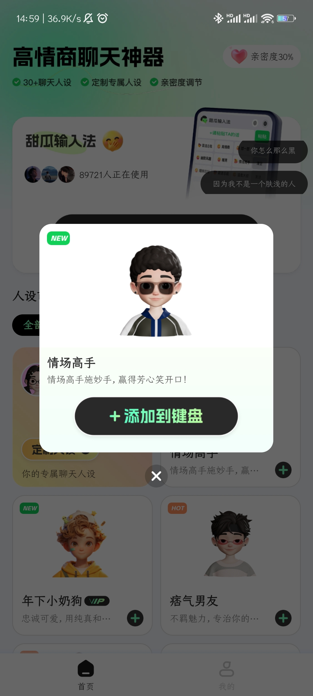 甜瓜输入法APP手机版