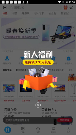 荣耀商城app官方版使用方法1