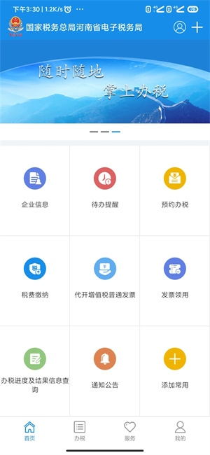 河南省电子税务局app