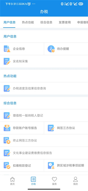 河南省电子税务局app