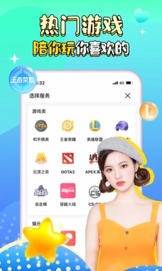 团团陪玩APP专业版