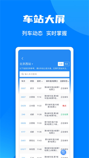 高铁票订票app官方版