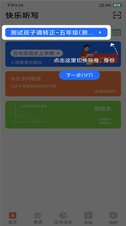 快乐听写手机版
