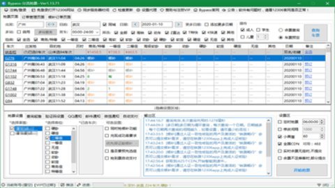 Bypass分流抢票官方正版