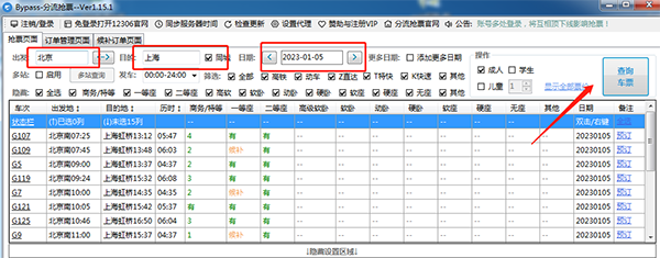 Bypass分流抢票官方正版