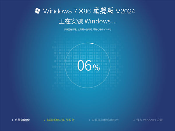 Windows7旗舰版下载|Win7精简版旗舰版64位v2024