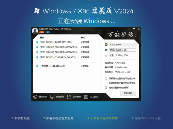 Windows7旗舰版下载|Win7精简版旗舰版64位v2024