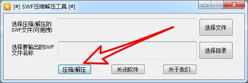 SWF压缩解压工具桌面版