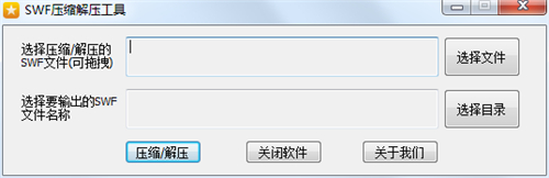 SWF压缩解压工具桌面版