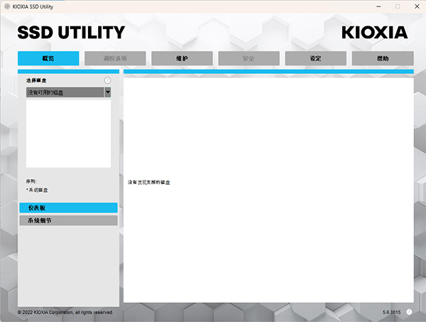 铠侠SSD Utility(固态硬盘管理软件)