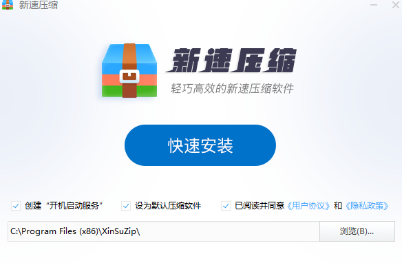 新速压缩电脑版