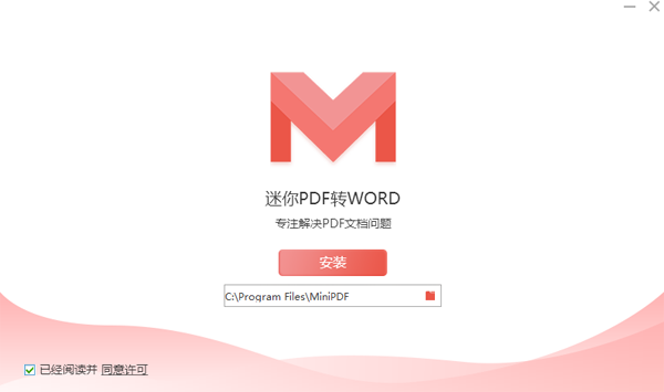 迷你PDF转WORD桌面版